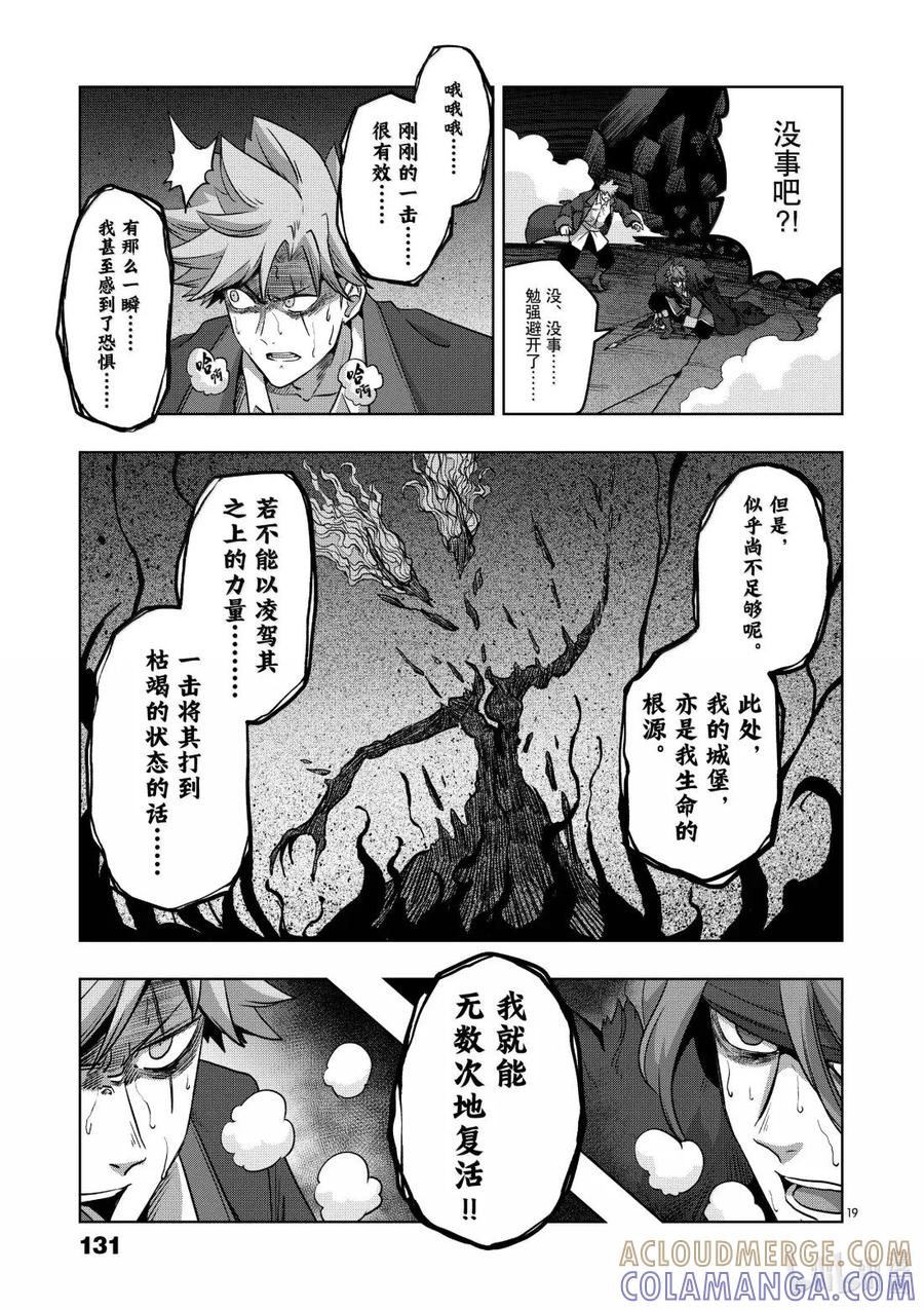 《异剑战记瓦伦迪欧》52 目的 第19页