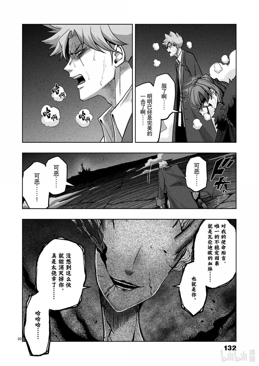 《异剑战记瓦伦迪欧》52 目的 第20页