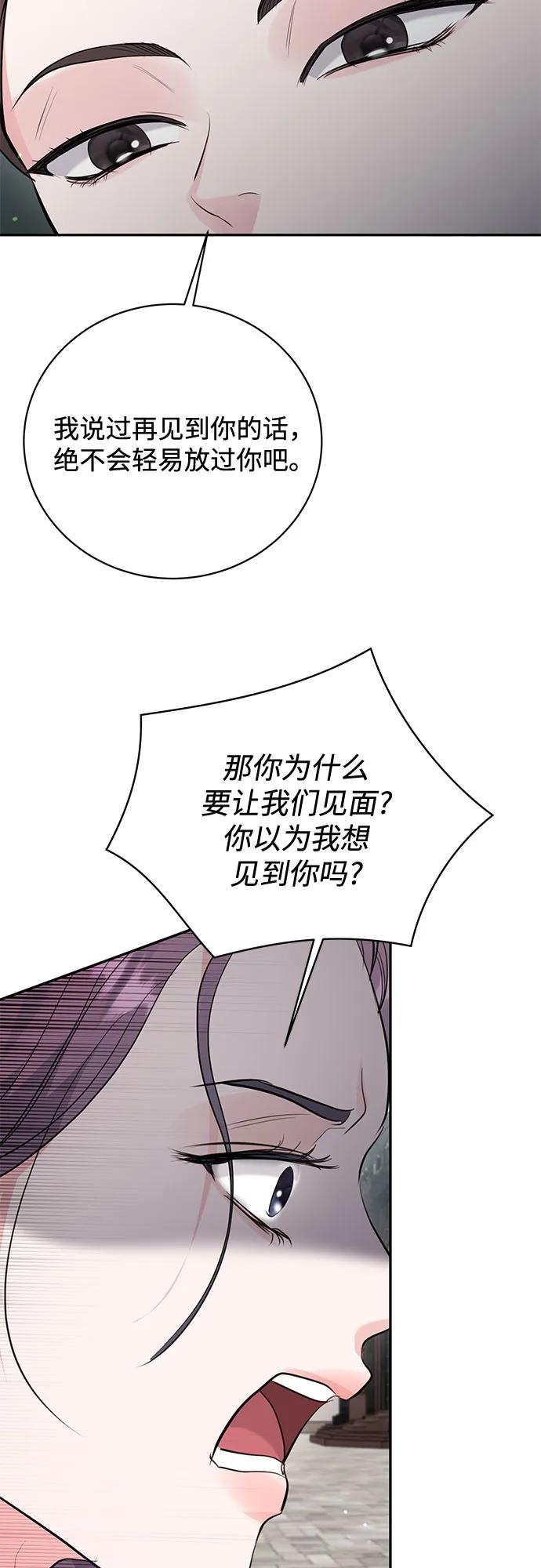 《无尽夏日》第53话 第54页