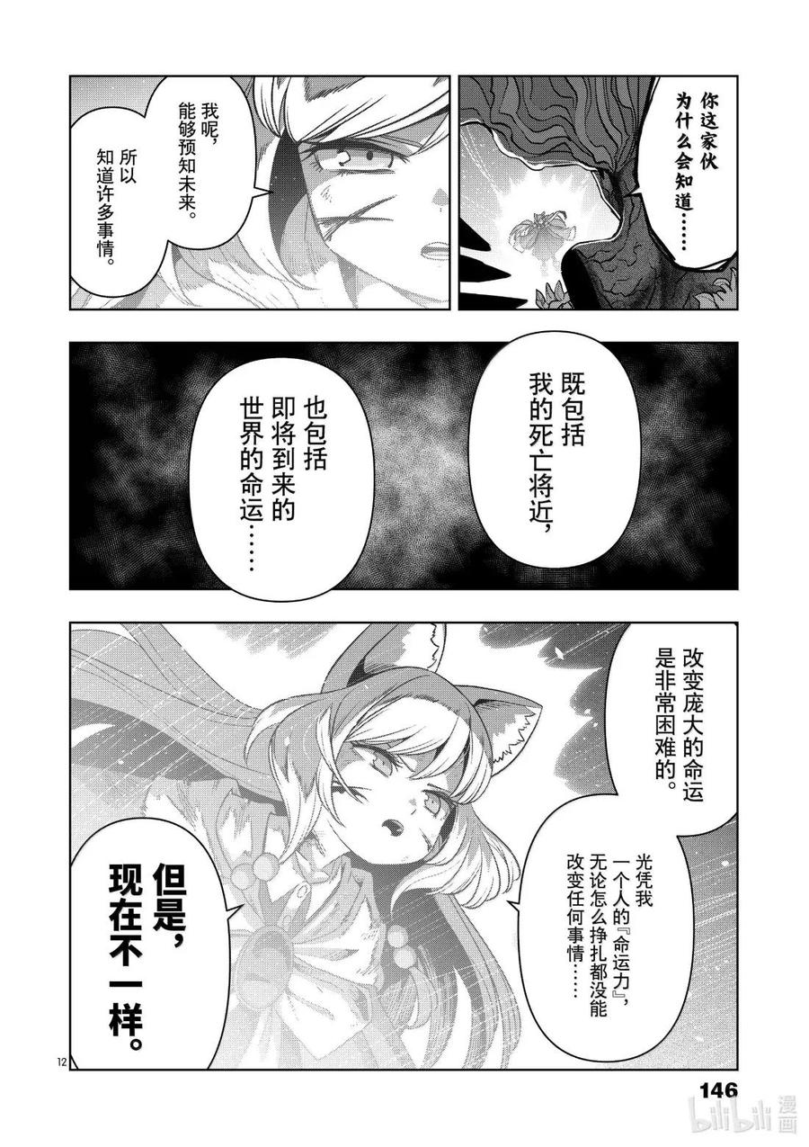 《异剑战记瓦伦迪欧》53 序章 第12页