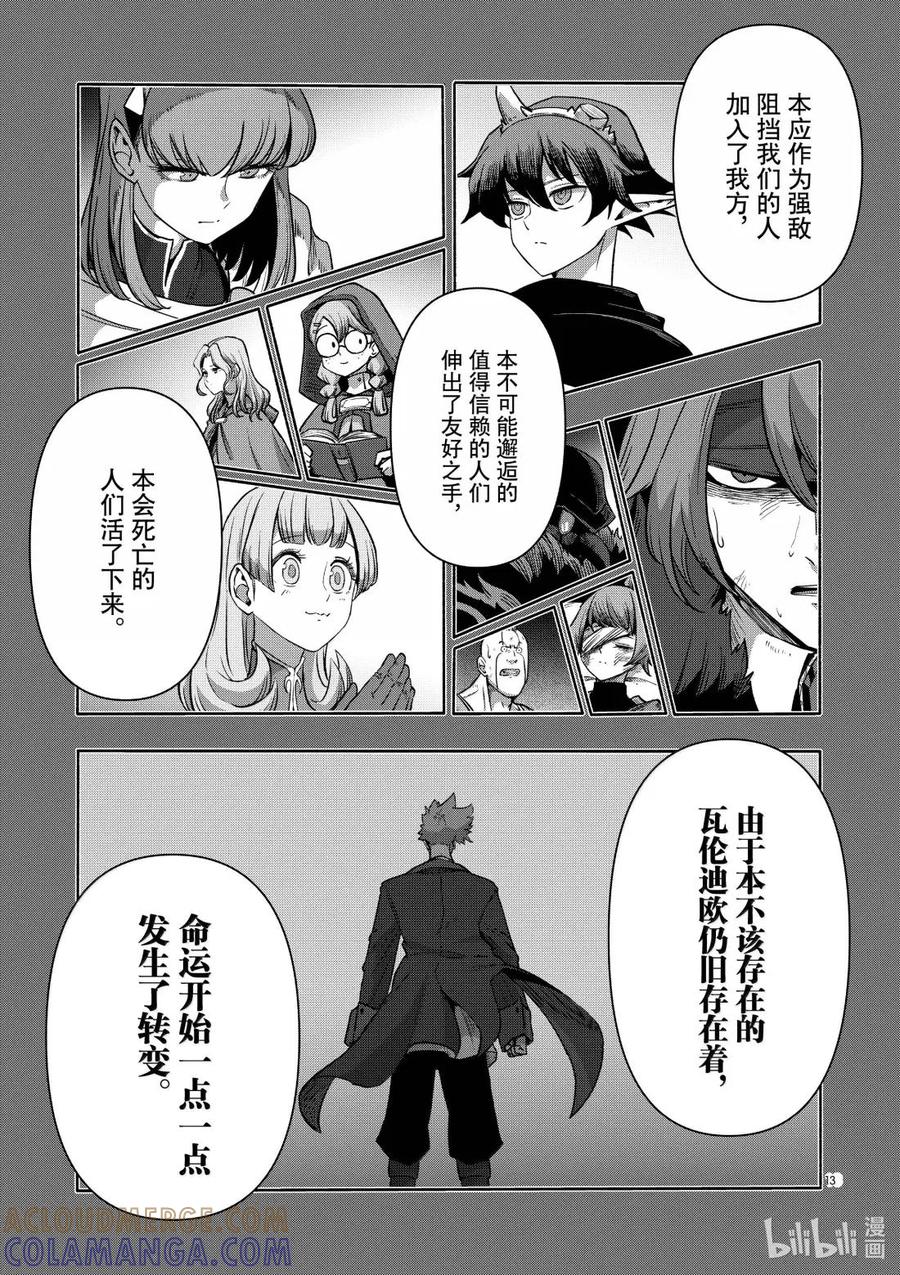 《异剑战记瓦伦迪欧》53 序章 第13页