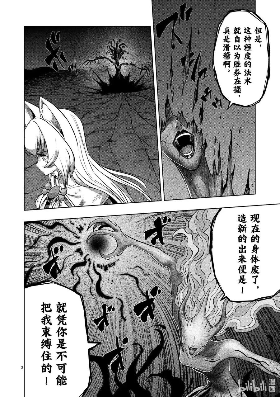 《异剑战记瓦伦迪欧》53 序章 第2页