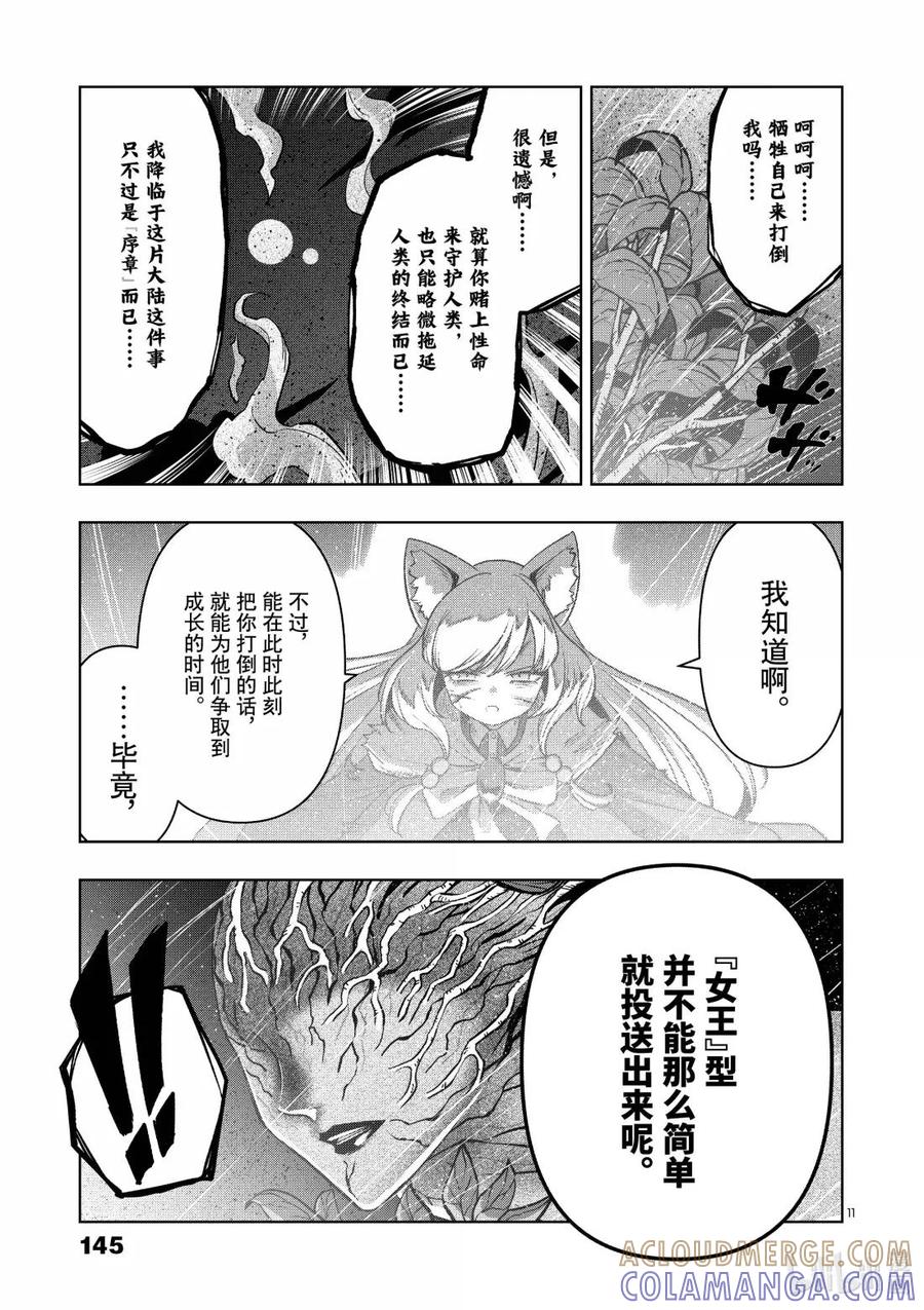 《异剑战记瓦伦迪欧》53 序章 第11页