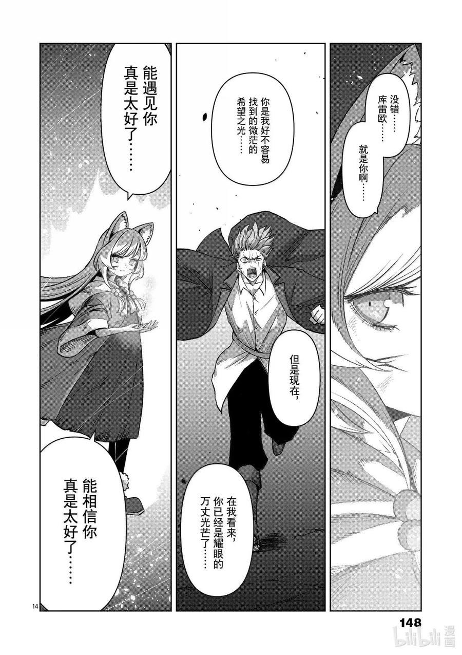 《异剑战记瓦伦迪欧》53 序章 第14页