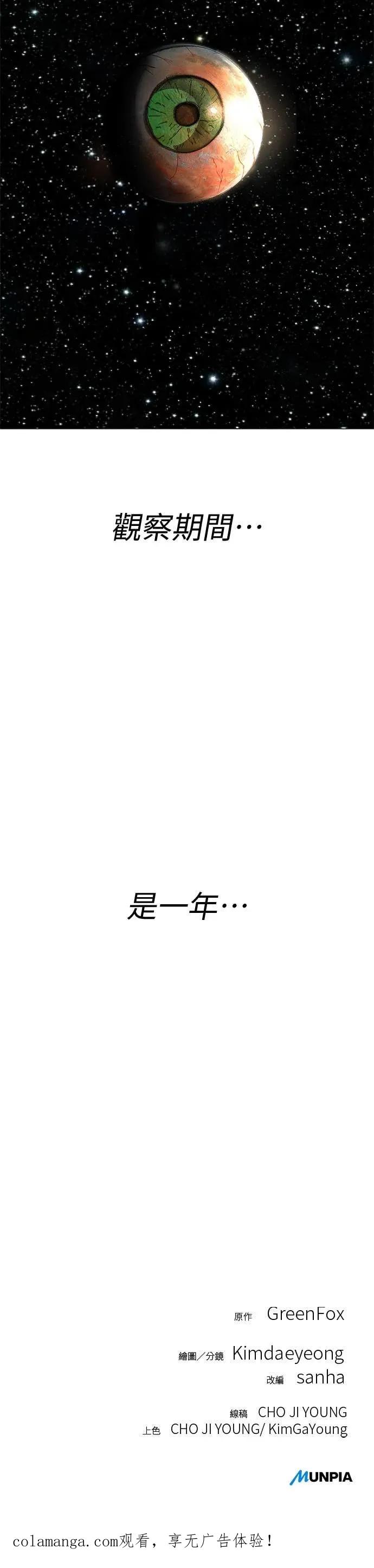《宇宙天魔 3077》第54话 第54页