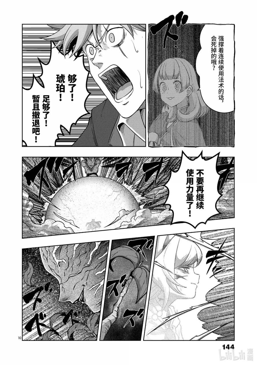 《异剑战记瓦伦迪欧》53 序章 第10页