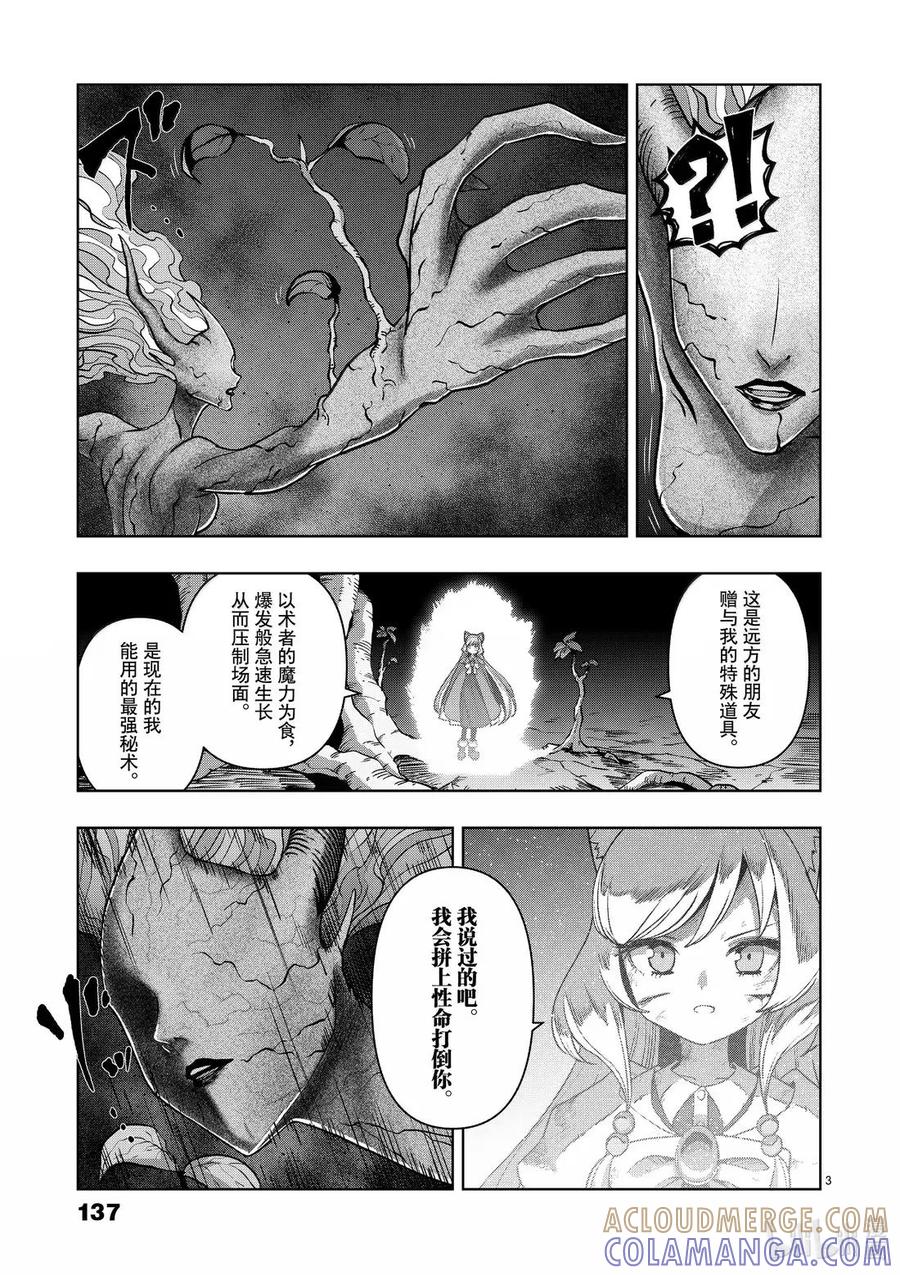 《异剑战记瓦伦迪欧》53 序章 第3页