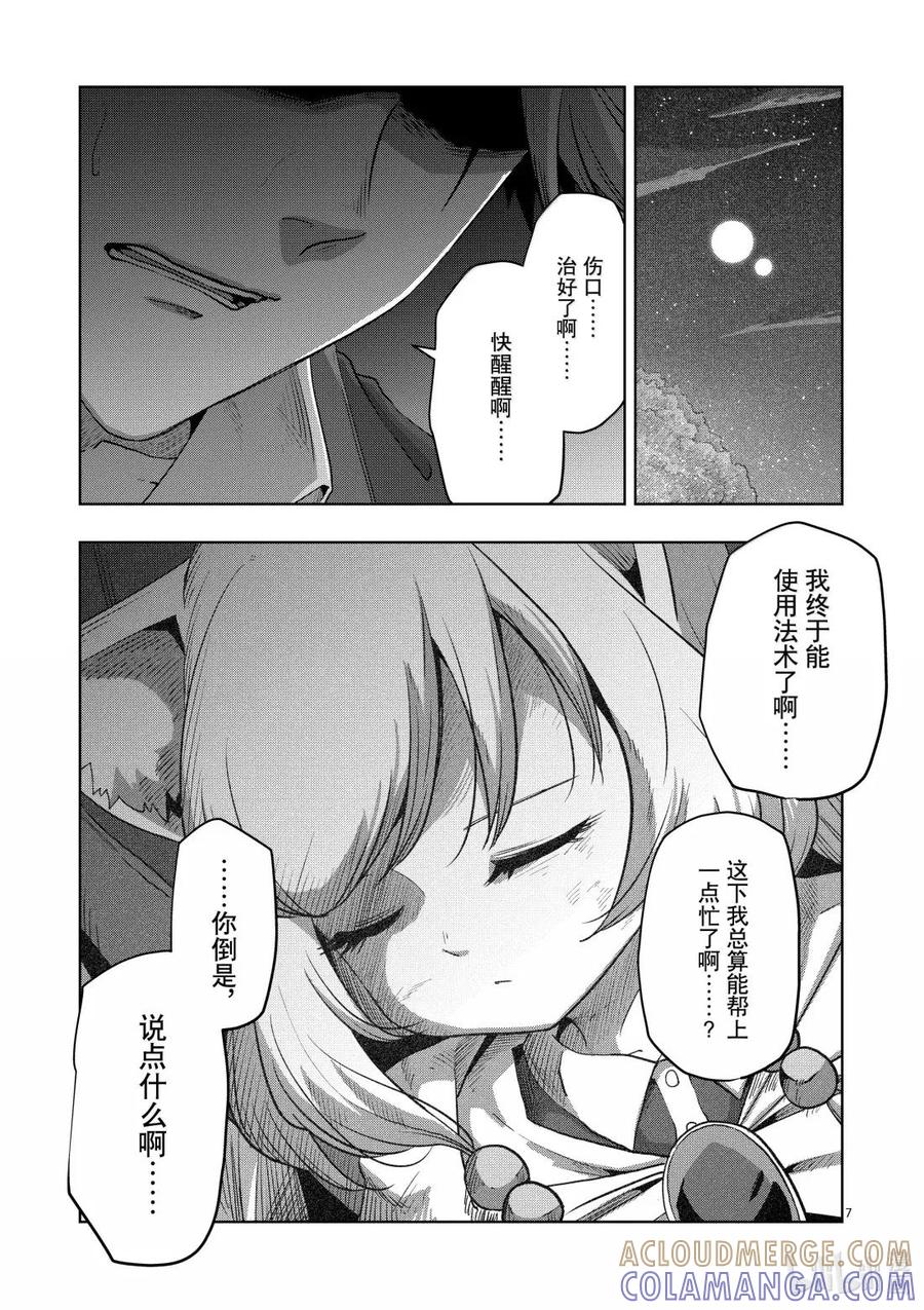 《异剑战记瓦伦迪欧》54 创造 第7页