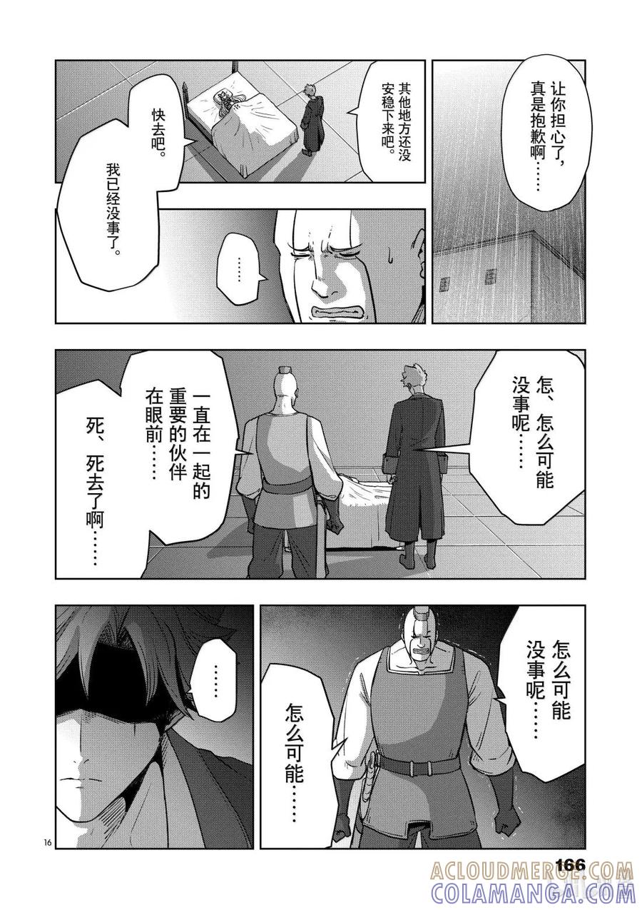 《异剑战记瓦伦迪欧》54 创造 第16页