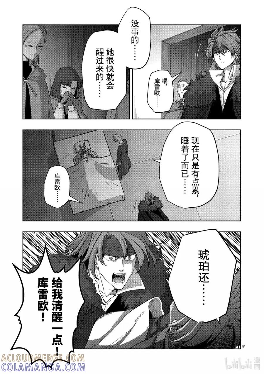 《异剑战记瓦伦迪欧》54 创造 第19页