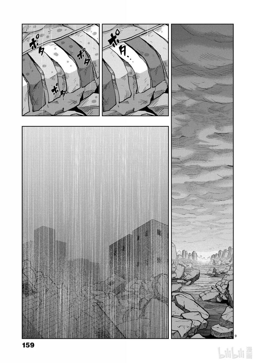 《异剑战记瓦伦迪欧》54 创造 第9页