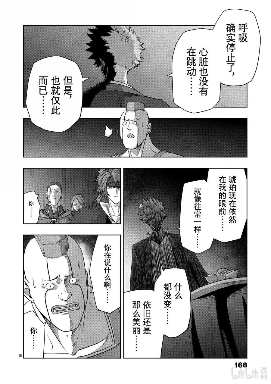 《异剑战记瓦伦迪欧》54 创造 第18页
