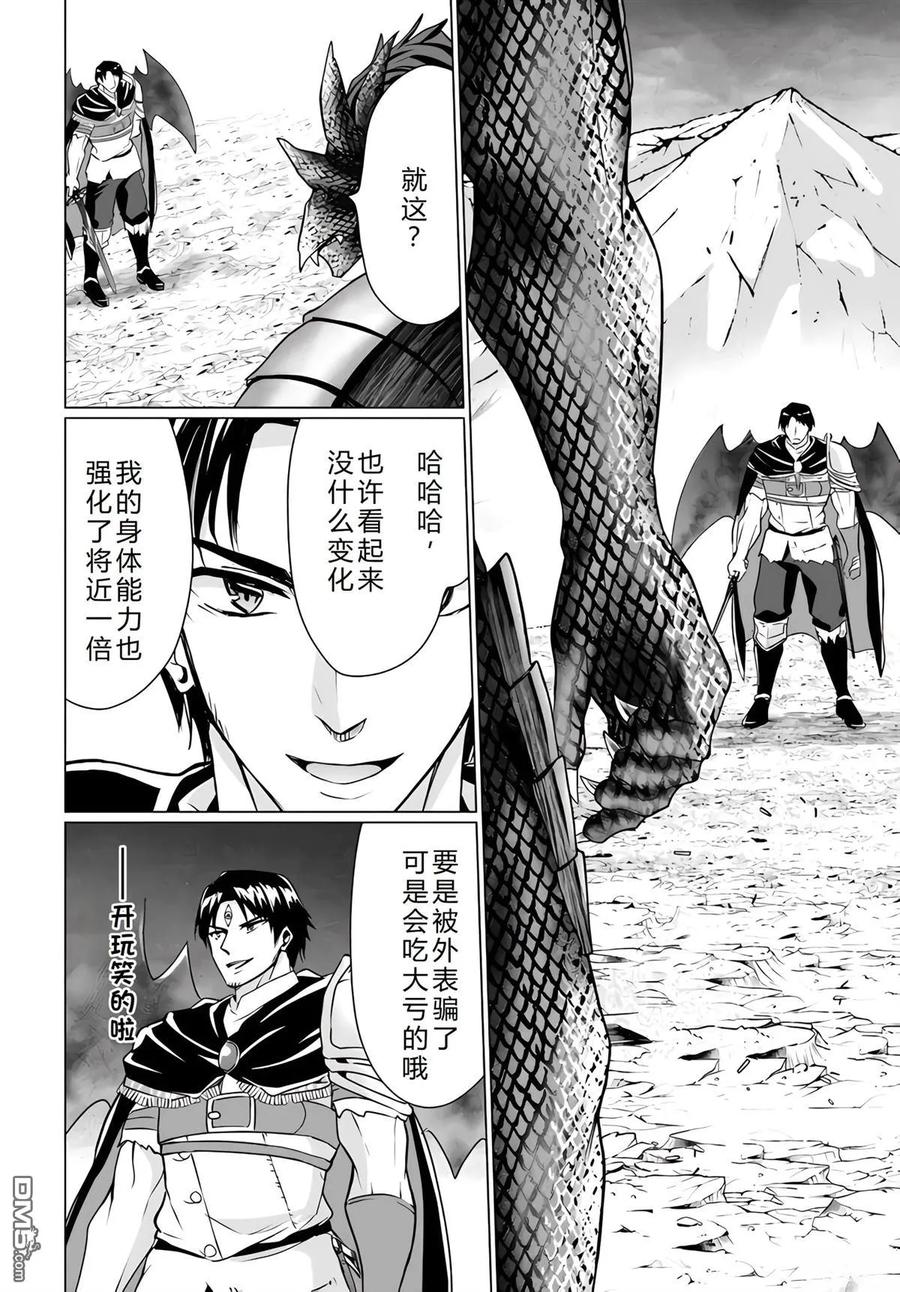 《流浪汉转生 -异世界生活太自由了》第34-38话 第20页