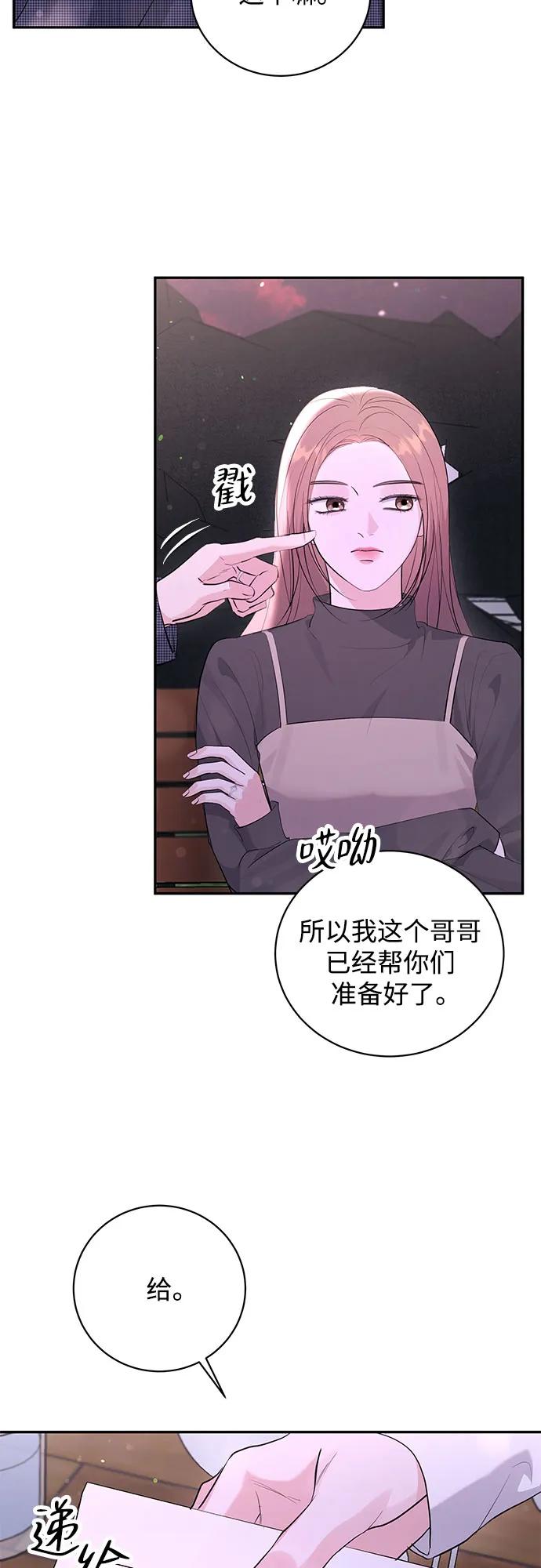 《无尽夏日》外传 02话 第51页