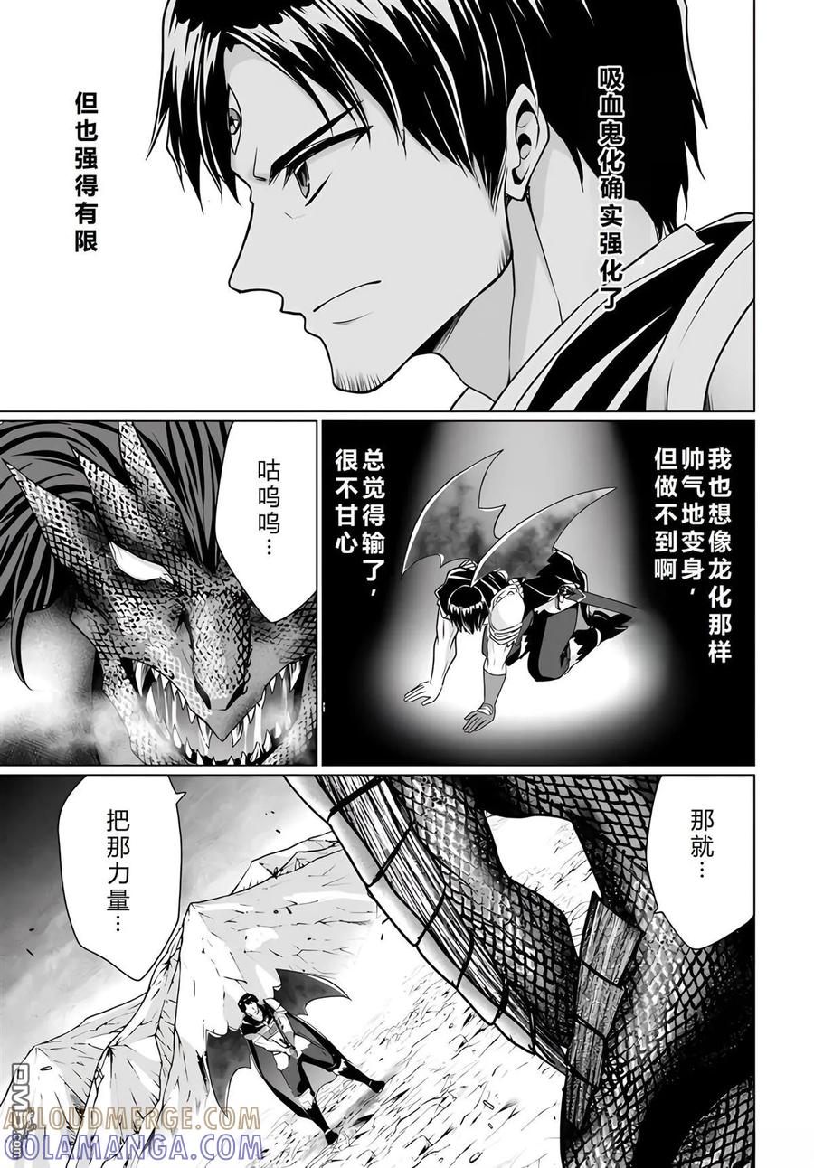 《流浪汉转生 -异世界生活太自由了》第34-38话 第21页