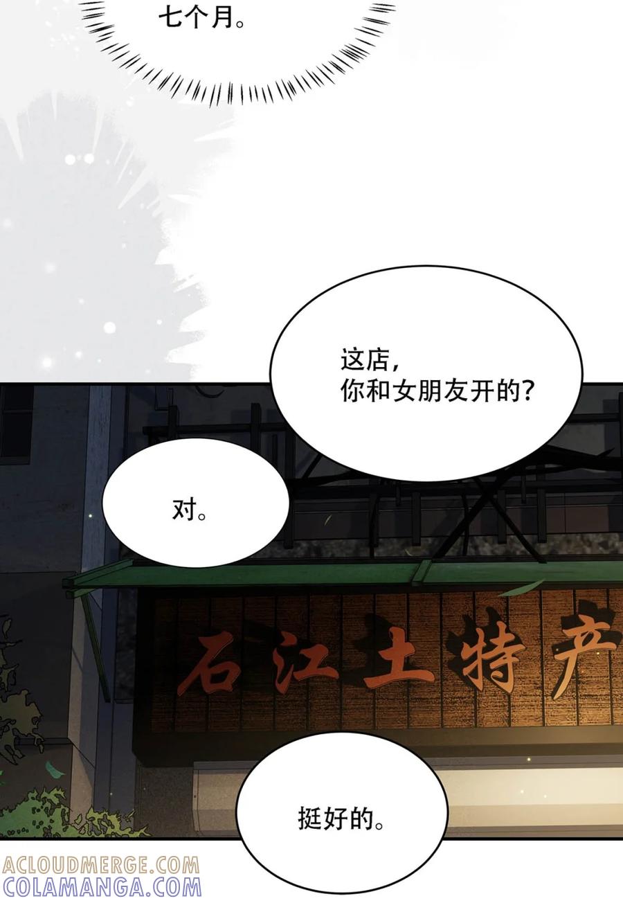《楚天以南》005 后来死了，我去吊丧。 第7页