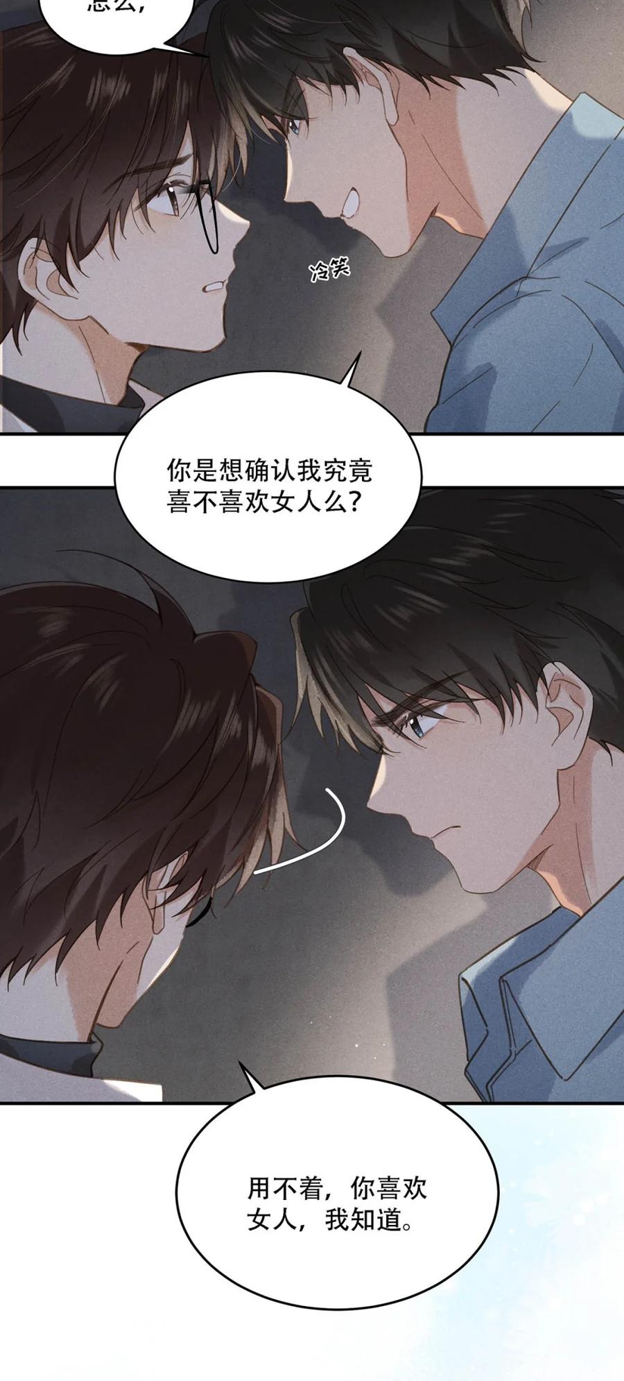 《楚天以南》005 后来死了，我去吊丧。 第12页