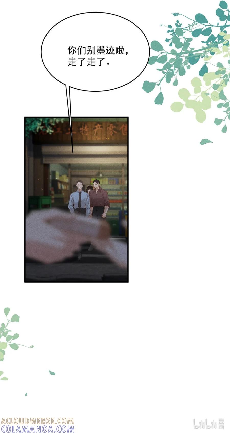 《楚天以南》005 后来死了，我去吊丧。 第15页