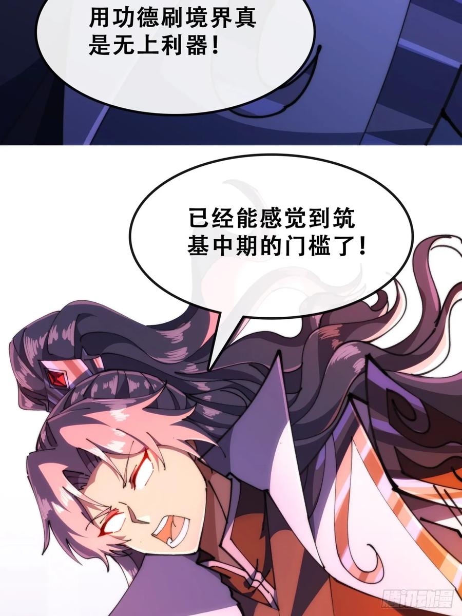 《速通修仙》血河异象 第84页