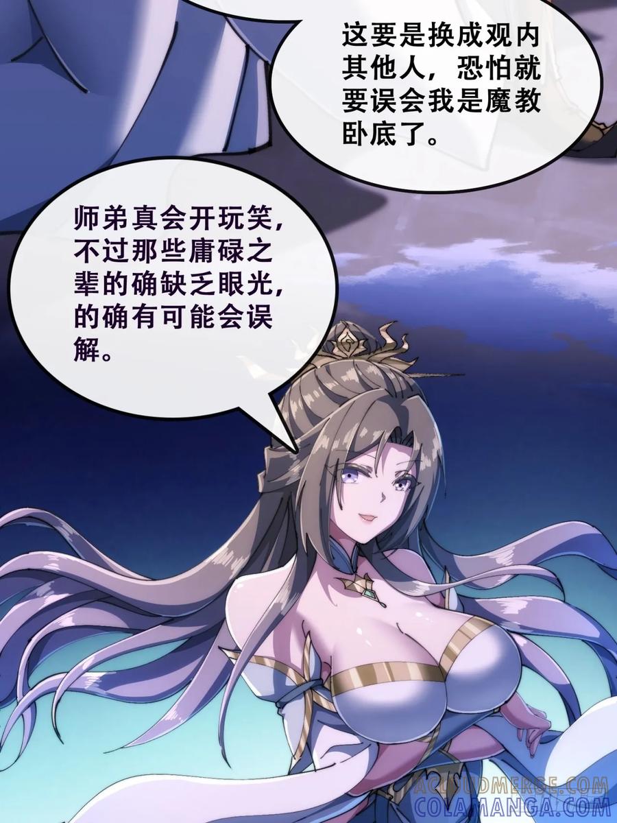 《速通修仙》血河异象 第81页