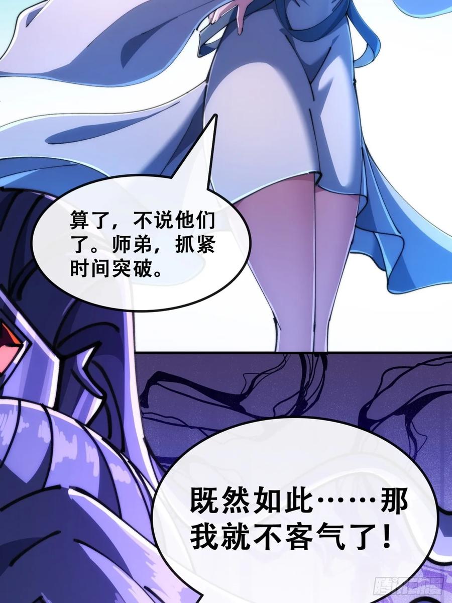 《速通修仙》血河异象 第82页