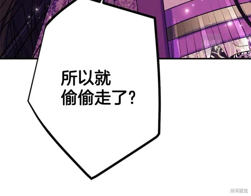 《异世界的野蛮皇后》第81话 第67页