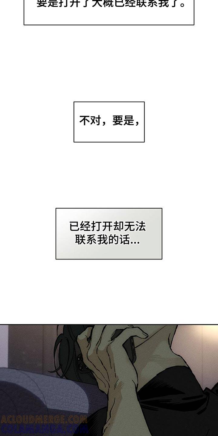 枯萎的花伤心的泪 第82章：不要打开袋子 第7页