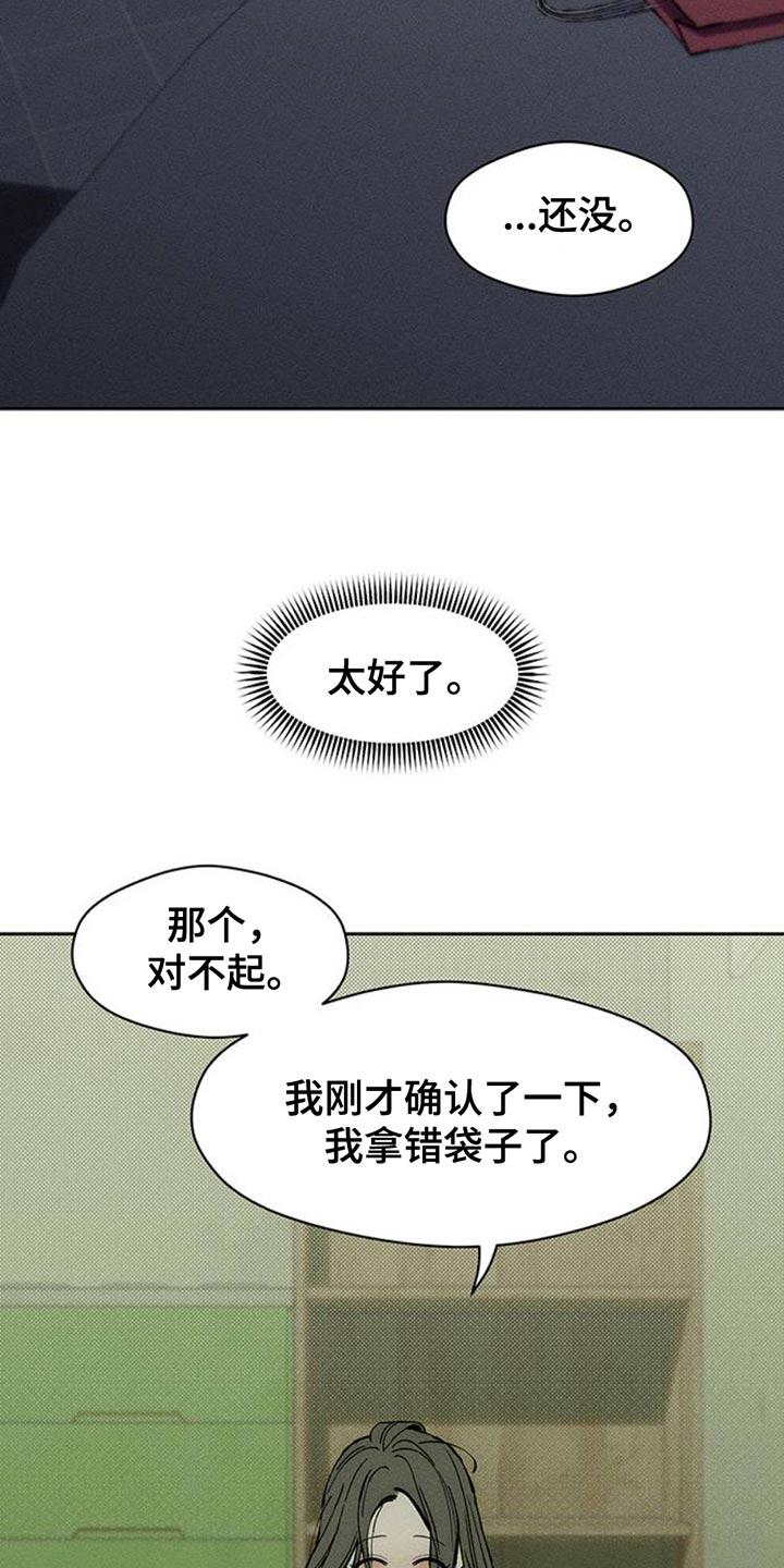 枯萎的花伤心的泪 第82章：不要打开袋子 第10页