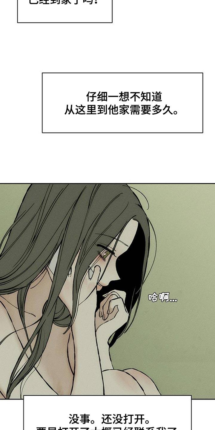 枯萎的花伤心的泪 第82章：不要打开袋子 第6页