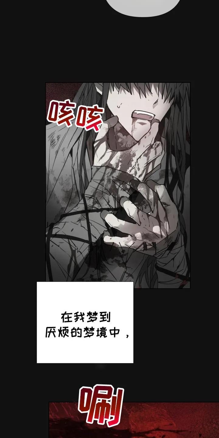 《前世梦魇》第1章：噩梦 第4页