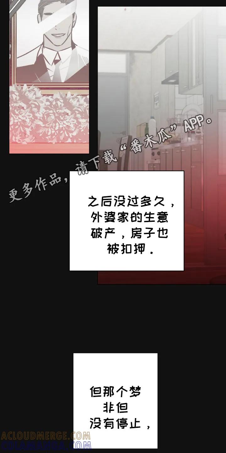 《前世梦魇》第1章：噩梦 第11页