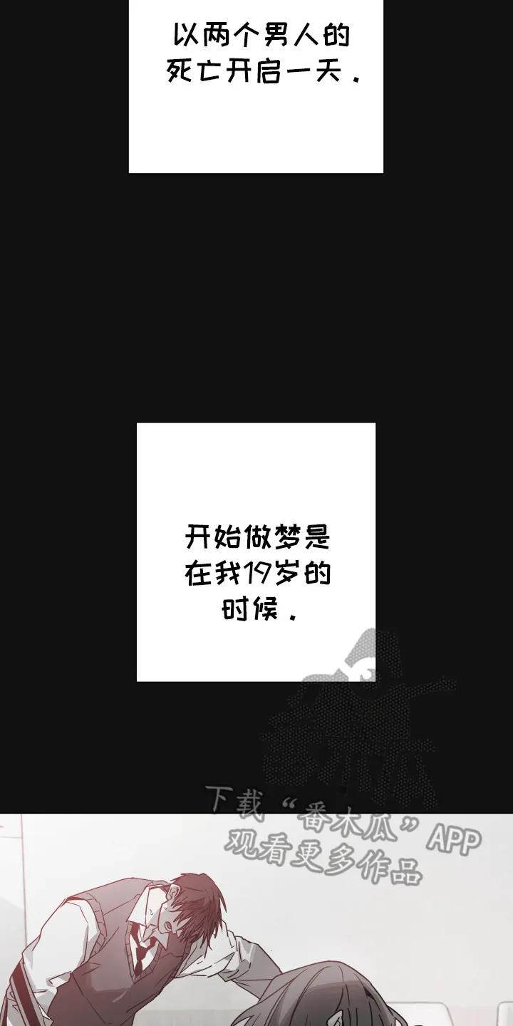 《前世梦魇》第1章：噩梦 第8页