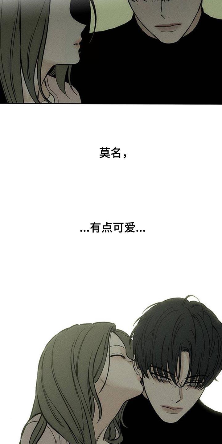 枯萎的花伤心的泪 第119章：有点可爱 第16页
