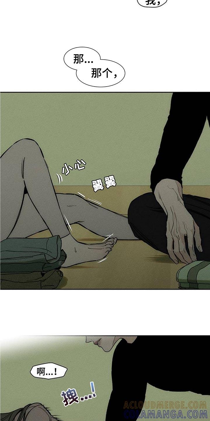 枯萎的花伤心的泪 第119章：有点可爱 第19页