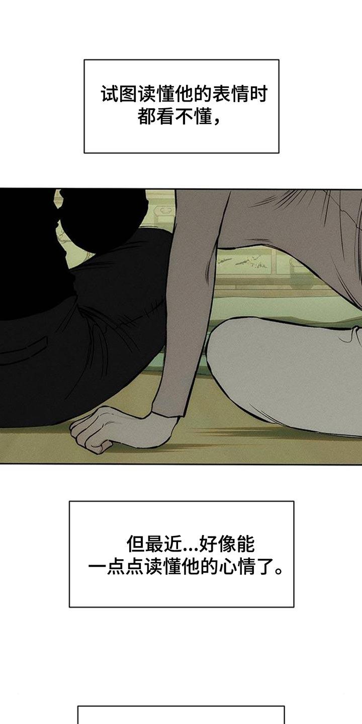 枯萎的花伤心的泪 第119章：有点可爱 第14页