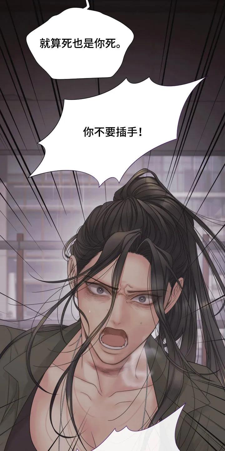 《致命咨询》第141章：【第三季】疯婆子 第8页