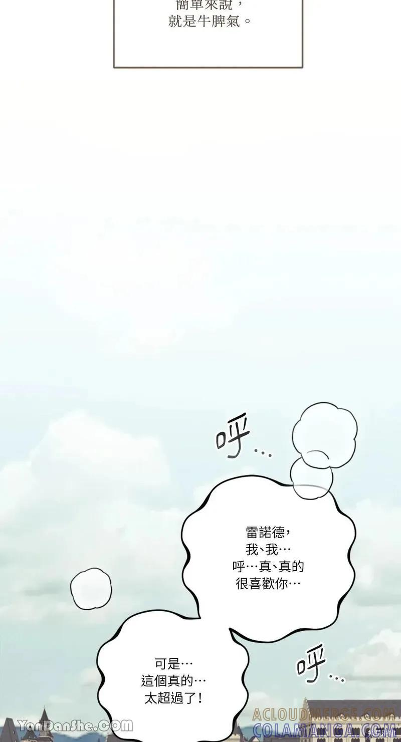 《男主我就敬谢不敏了！》第15话 第22页