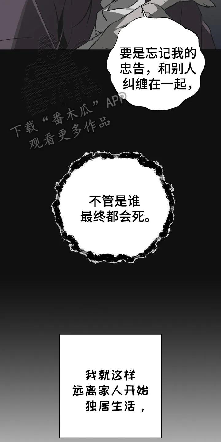 《前世梦魇》第2章：独自生活 第8页