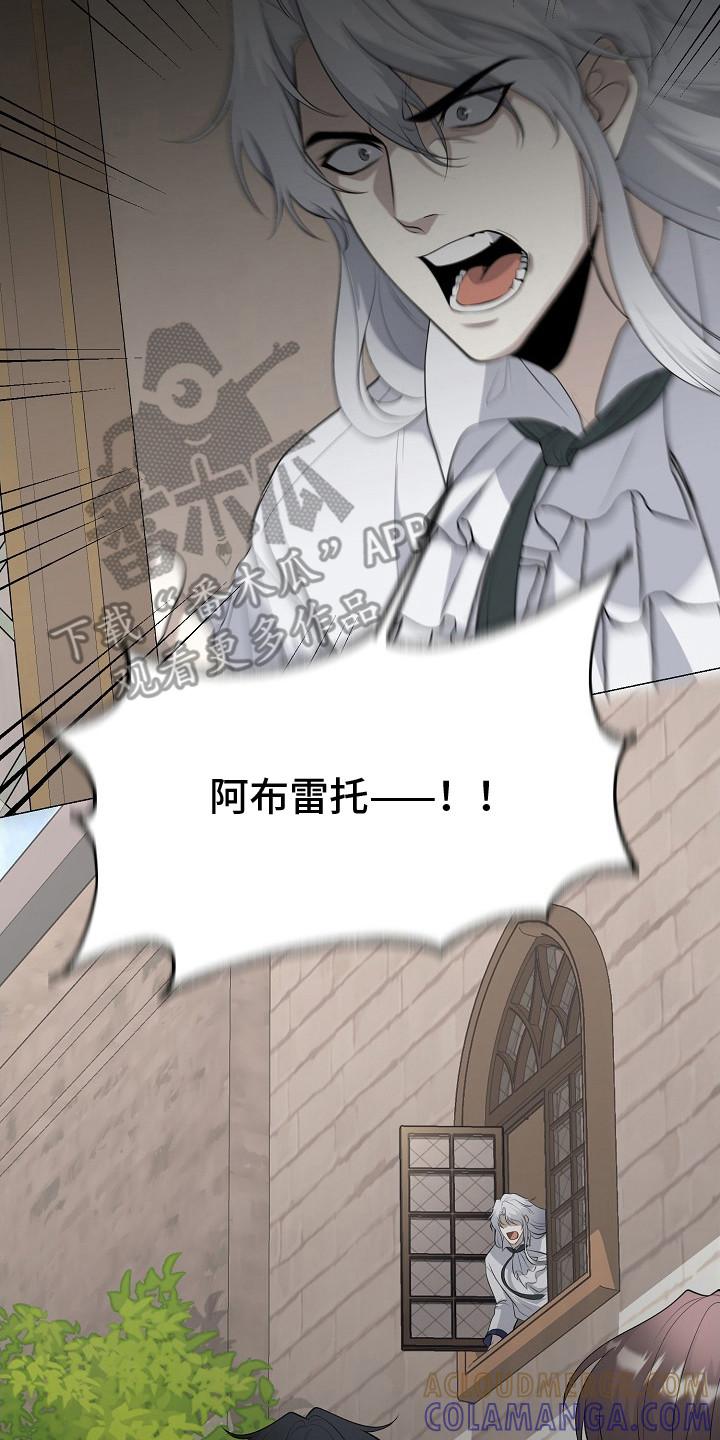 《冒牌恋人》第22章：袭击 第17页