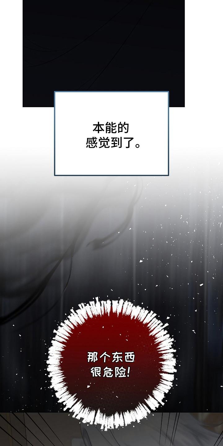 《冒牌恋人》第22章：袭击 第16页