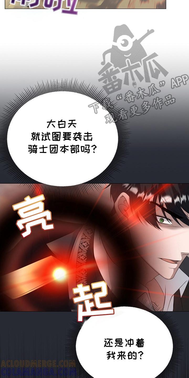 《冒牌恋人》第22章：袭击 第23页