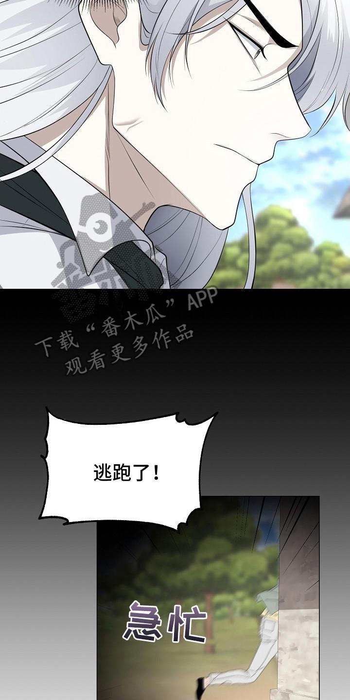 《冒牌恋人》第23章：心情复杂 第20页