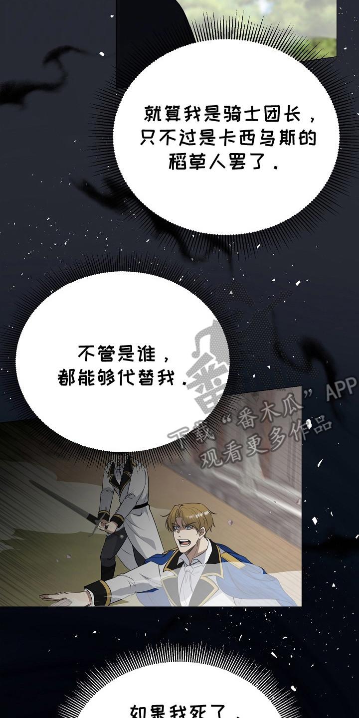 《冒牌恋人》第23章：心情复杂 第8页