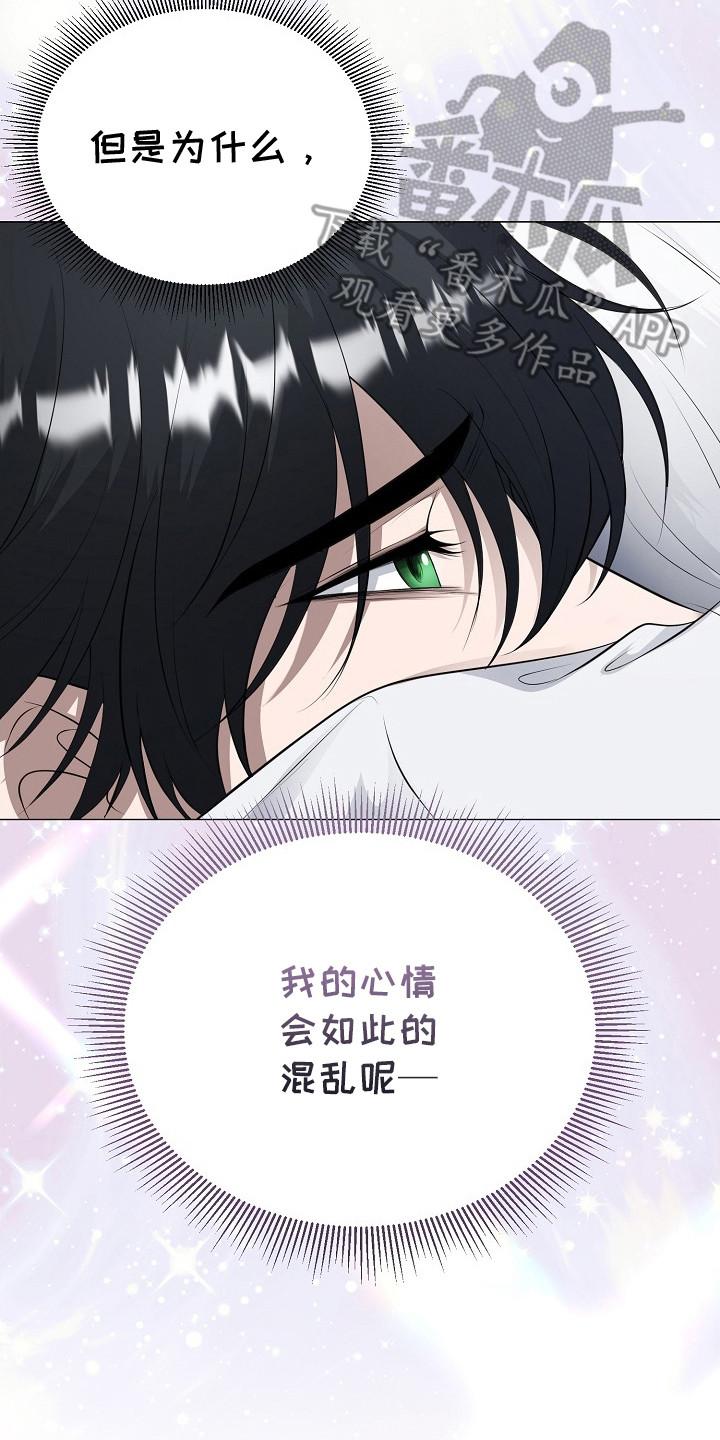 《冒牌恋人》第23章：心情复杂 第26页
