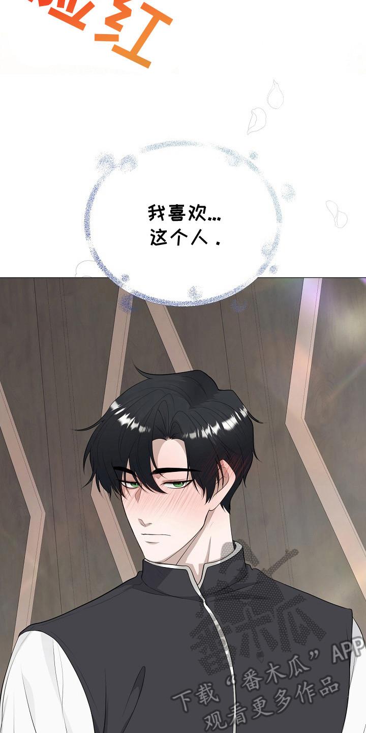 《冒牌恋人》第24章：想要守护 第20页