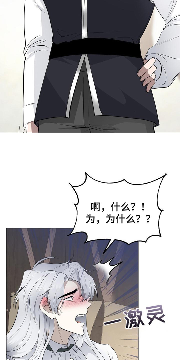 《冒牌恋人》第24章：想要守护 第10页