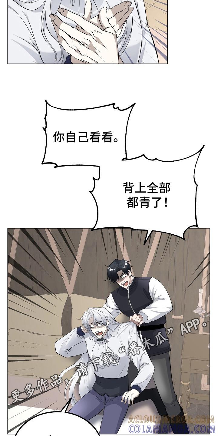 《冒牌恋人》第24章：想要守护 第11页
