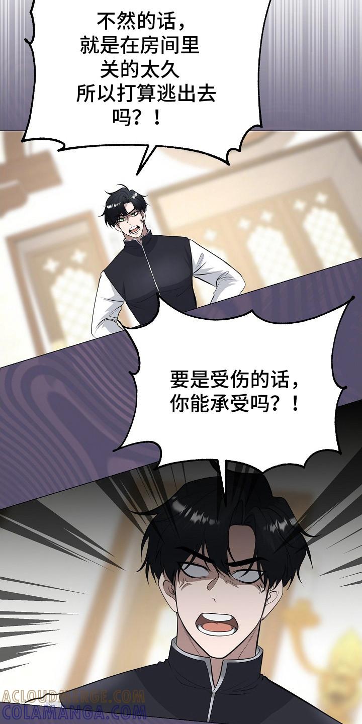 《冒牌恋人》第24章：想要守护 第3页