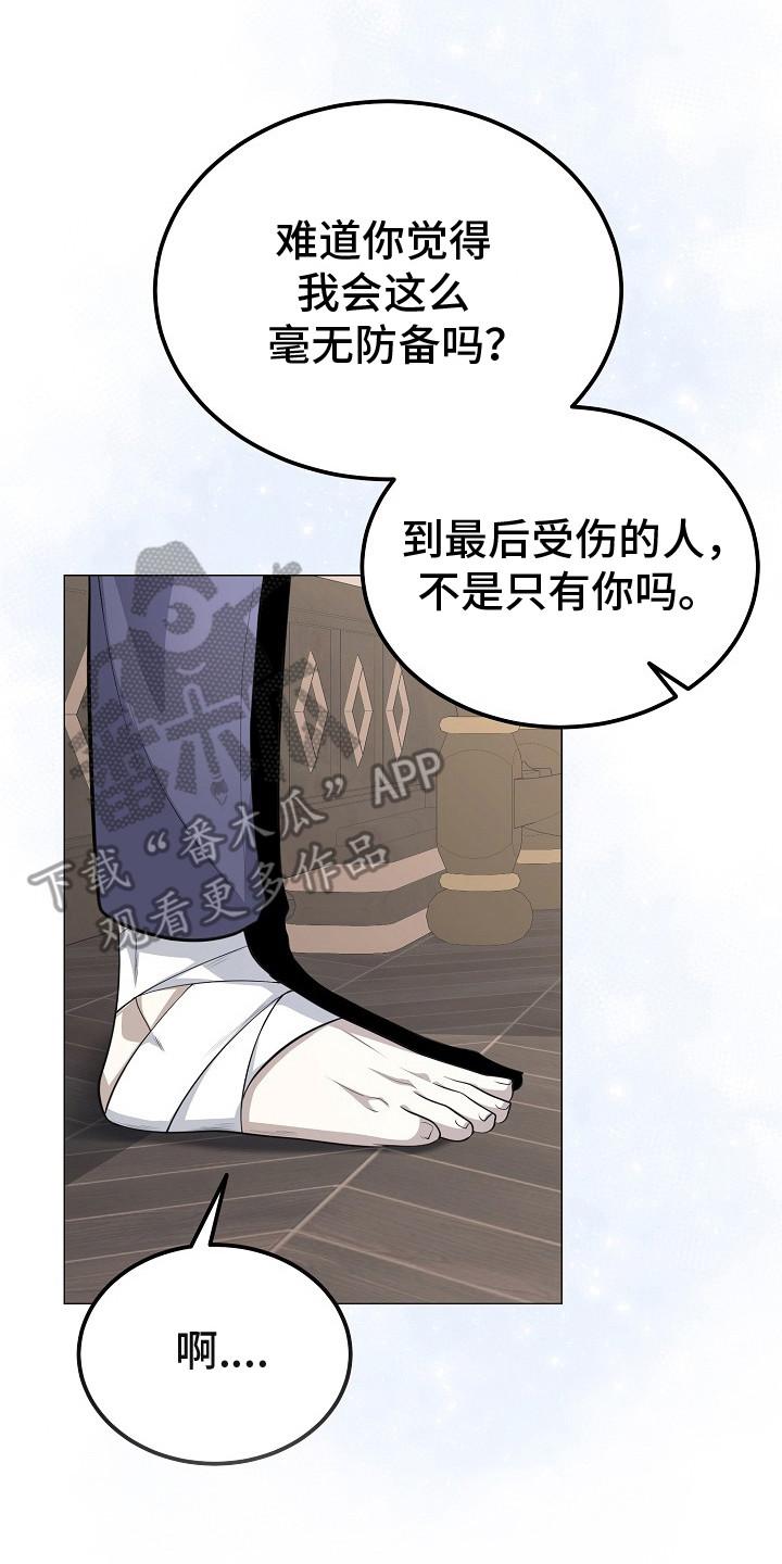 《冒牌恋人》第24章：想要守护 第8页