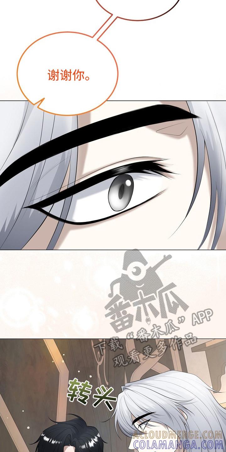 《冒牌恋人》第24章：想要守护 第17页
